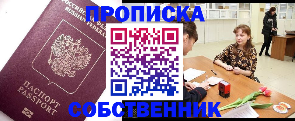 прописка штамп в Ковдоре